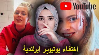 اشياء غير متوقعه بقضية انا كريجل