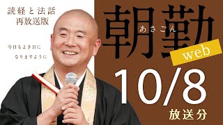 【再】朝勤：令和4年10月8日