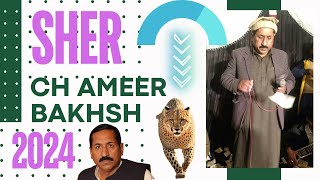 Pothwari sher || Ch Ameer Bakhsh || 2024 || sher nazar mirza javed sai bashir sai zulfiqar sab |