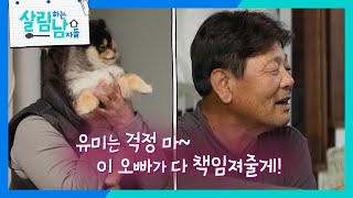 민망한 상황에 놓인 서진의 어머니를 위한 스윗한 아버지의 멘트🥰😍 [살림하는 남자들/House Husband 2] | KBS 250104 방송