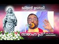 മരിയൻ ഉടമ്പടി സന്ധ്യ പ്രാർത്ഥന 20 വ്യാഴം ഫെബ്രുവരി let s pray mariyan evening prayer