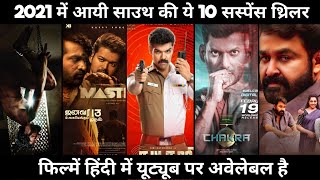 Top 10 South Indian Suspense Thriller Movies In Hindi|South Suspense Movies|Chakra Ka Rakshak|Master