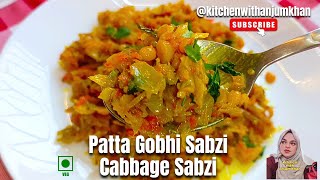 👉Quick \u0026 Easy Patta Gobhi Sabzi | 15-Minute Cabbage Recipe🥬