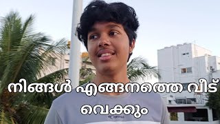 നിങ്ങൾ എങ്ങനത്തെ വീട് വെക്കും 😊 | Day 18 | 100 DAYS VLOGGING CHALLENGE #dailyvlog #vlog #challenge