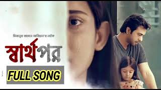 Sarthopor Natok Song |Hat barale barse thiki |হাত বাড়ালে বাড়ছে ঠিকি । স্বার্থপর নাটক সং।।Apurbo