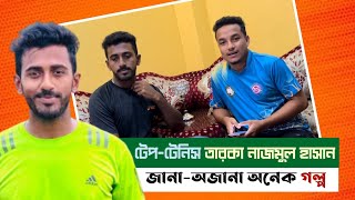 বাংলাদেশের টেপ-টেনিস তারকা অলরাউন্ডার নাজমুল হাসান।। জানা-অজানা অনেক গল্প শুনুন  #nazmul_hasan #kkp