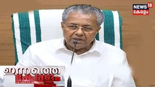 ഇന്നത്തെ കേരളം : Innathe Keralam - The Prime Time Bulletin  |   |  5th March 2019