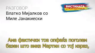 Миле Јанакиески и Влатко Мијалков договараат како да уценуваат вработени во Царинска Управа