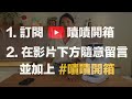 👩‍🍼 一鍵搞定泡奶大小事，減少氣泡免脹氣 👨‍🍼 ★ 嘖嘖開箱【芽比兔 yep2｜多功能自動泡奶機】老是攪不散的乳清蛋白也沒問題！