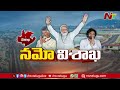 pm modi visakha tour కాసేపట్లో విశాఖకు ప్రధాని.. స్వాగతం పలకనున్న గవర్నర్ సీఎం డిప్యూటీ సీఎం ntv