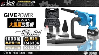 【極力 GIVE POWER】鼓風機吸塵配件 吹葉機吹風管 風管 鼓風機 集塵套 集塵袋 電動鼓風機 集風管 無線鼓風機 吹葉機箱子