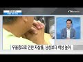 ytn 사이언스 남녀 건강문제도 다르다…성별로 보는 건강 ytn 사이언스