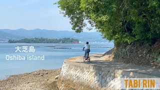 TABIRIN オフィシャル動画 / 広島県「竹原市」～瀬戸内海「大芝島」サイクリング