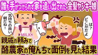 【2ch馴れ初め】極寒の夜、家に入れず大型犬と身を寄せ合い泣いている少女→放っておけず声を掛けた結果…【ゆっくり】