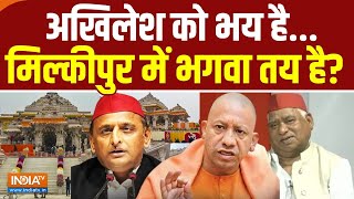 Milkipur By Election CM Yogi: महाकुंभ से मिल्कीपुर...योगी के साथ समस्त हिंदू? Akhilesh Yadav