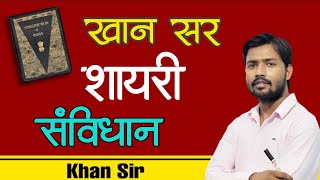 खान सर शायरी - मैं भारत का संविधान हूं। khan sir motivational speech