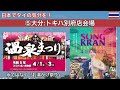 【2023年 タイフェス】日本でタイ🇹🇭気分を味わおう‼️