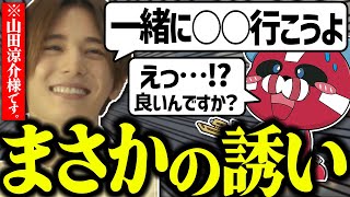 【えぐい】山田涼介から○○に誘われるCHEEKY【CHEEKY切り抜き】