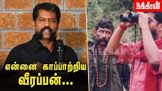 என்னை போட்டுத்தள்ள திட்டம்? Nakkheeran Gopal Speech | Veerappan | \