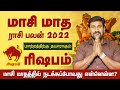 Masi matha rasi palan 2022 rishabam | ரிஷபம் மாசி மாத ராசி பலன்கள் | selvavel jothidam | #rishabam