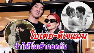 Thai 7-News l ศาลยกฟ้อง! ใบเตย-ดีเจแมน ร่ำไห้โผเข้ากอดกัน ยกมือไหว้ ขอบคุณศาล