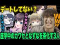 【まとめ】花芽なずなとカワセが定点座学している所を茶化しに行くじゃす・英・きなこ＋他雑談まとめ【じゃすぱー切り抜き】