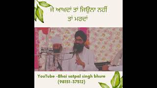 ਜੇ ਆਖਦਾਂ ਤਾਂ ਜਿਉਨਾ ਨਹੀਂ ਤਾਂ ਮਰਦਾਂ #gurbani #guru #wahegurusimran #amritpalsingh #shortvideo #sangat