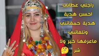 راجلي فاجئني وخداني احسن هدية🎁 ولكن......😮😦.