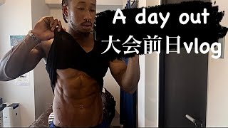 大会前日vlog   New hair、カーボアップ、ハイパーナイフ