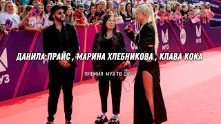 Марина Хлебникова на премии Муз-Тв 2024