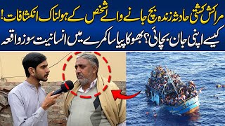 Morocco to Spain Boat accident Me Zinda Bach Jany Waly Shakhs K inkeshafat, Kesy Apni Jan Bachai