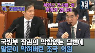 내로남불의 정석. 본인은 징역형 받고 남에게는 법부터 들이미는 법꾸라지 조국 의원