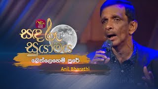 bethlehem pure | බෙත්ලෙහෙම් පුරේ | anil bharathi | Sandaru Suyamaya | @RooTunes