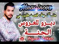 ninas inova malouf 2019 أروع أغنية حنـــة للأعراس ديرو للعروس الحنــة مالــــوف