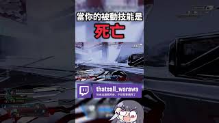 【Apex短片】死亡即是我與生俱來的才能