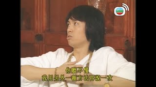 【黃子華金句錄】男親女愛 | 男人有錢就棄糟糠？