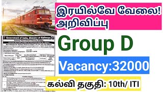 RRB Group D Notification 2024/ Vacancy 32000/Government Railway job in Tamil