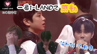 [I-LAND日本語字幕]絶対号泣する。TA-KIとDANIELの友情