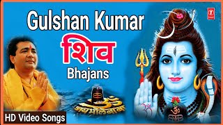 सोमवार शिवजी के Special भजन | Gulshan Kumar Shiv Bhajans | Top Morning Shiv Bhajans