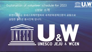 Orientation 2023 U＆W  UNESCO JEJU