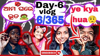 Day-6 vlog🤣🔥||ଆମ ଘରେ ଭୂତ🧟||6/365||odia vlogs||vlog video editing odia||vlogbychikuu||vlog channel||