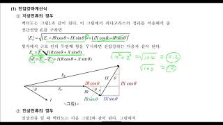 전압강하계산식과 페란티현상