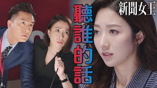 新聞女王｜直播現場狀況百出！Man姐與George同時下命令到底要聽誰的話？｜佘詩曼、馬國明、李施嬅、高海寧、何依婷、譚俊彥｜2023港劇精華