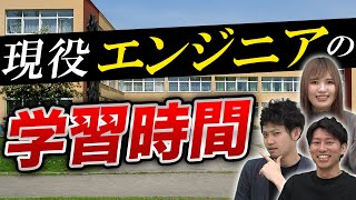 【プログラミング】エンジニアって本当に仕事以外で学習しているの？【学習時間】