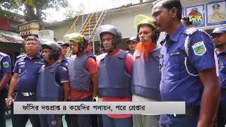 কারাগারের ছাদ ফুটো করে পালালেন ৪ ফাঁসির  আসামি | Jail  | Bogra | Deepto News