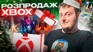 ЗИМОВИЙ РОЗПРОДАЖ XBOX | АРГЕНТИНА \