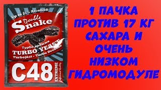 Hard тест дрожжей. DOUBLESNAKE C48 TURBO 1 пачка против 17 кг сахара и гидромодуле ниже чем 1 к 3