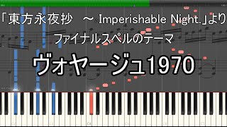 「ヴォヤージュ1970」ピアノ楽譜 (\