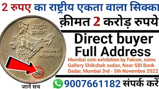 अगर आपके पास है यह 2 रुपए का सिक्का तो आपको मिलेंगे 2 करोड़ रुपए? 2 rupees coin value India highest?