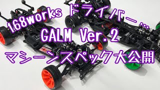 【2020年】遂にGALMERに？！　スペック大公開　研風呂☆channel イロハサーキット　GALM乗り必見　ラジドリ